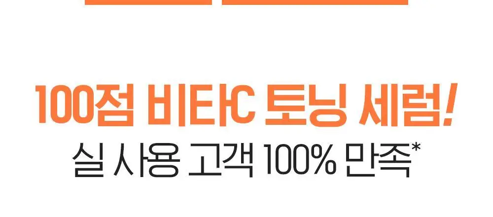 [피부톤ON] 빌리프 슈퍼 드랍스 비타 C토닝 세럼 30ml 1+1 기획 상세페이지 8